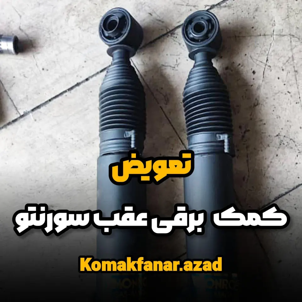 تعمیر بالن و کمک آزاد