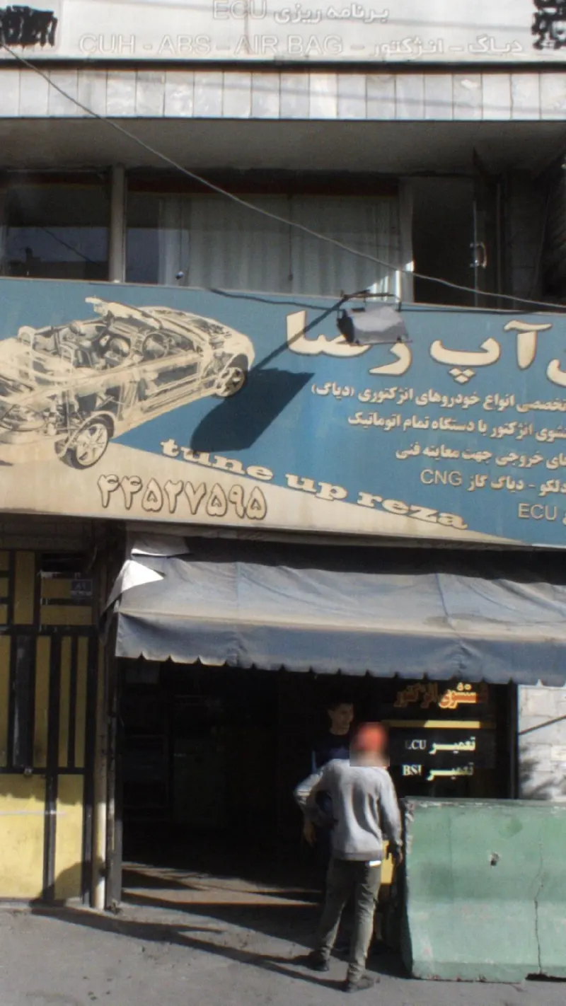 تون آپ رضا