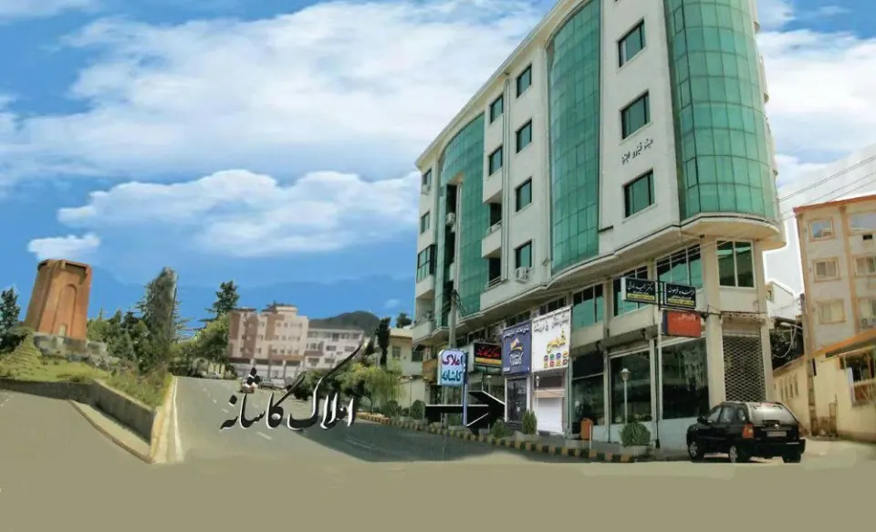 مشاور املاک کاشانه لاهیجان