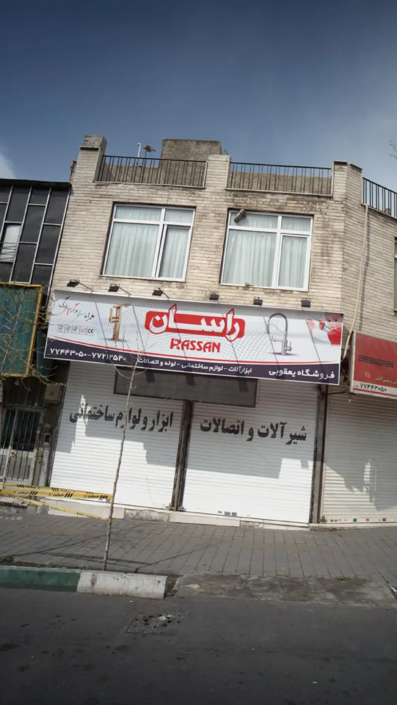 فروشگاه یعقوبی