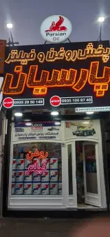 پخش روغن فیلتر پارسیان