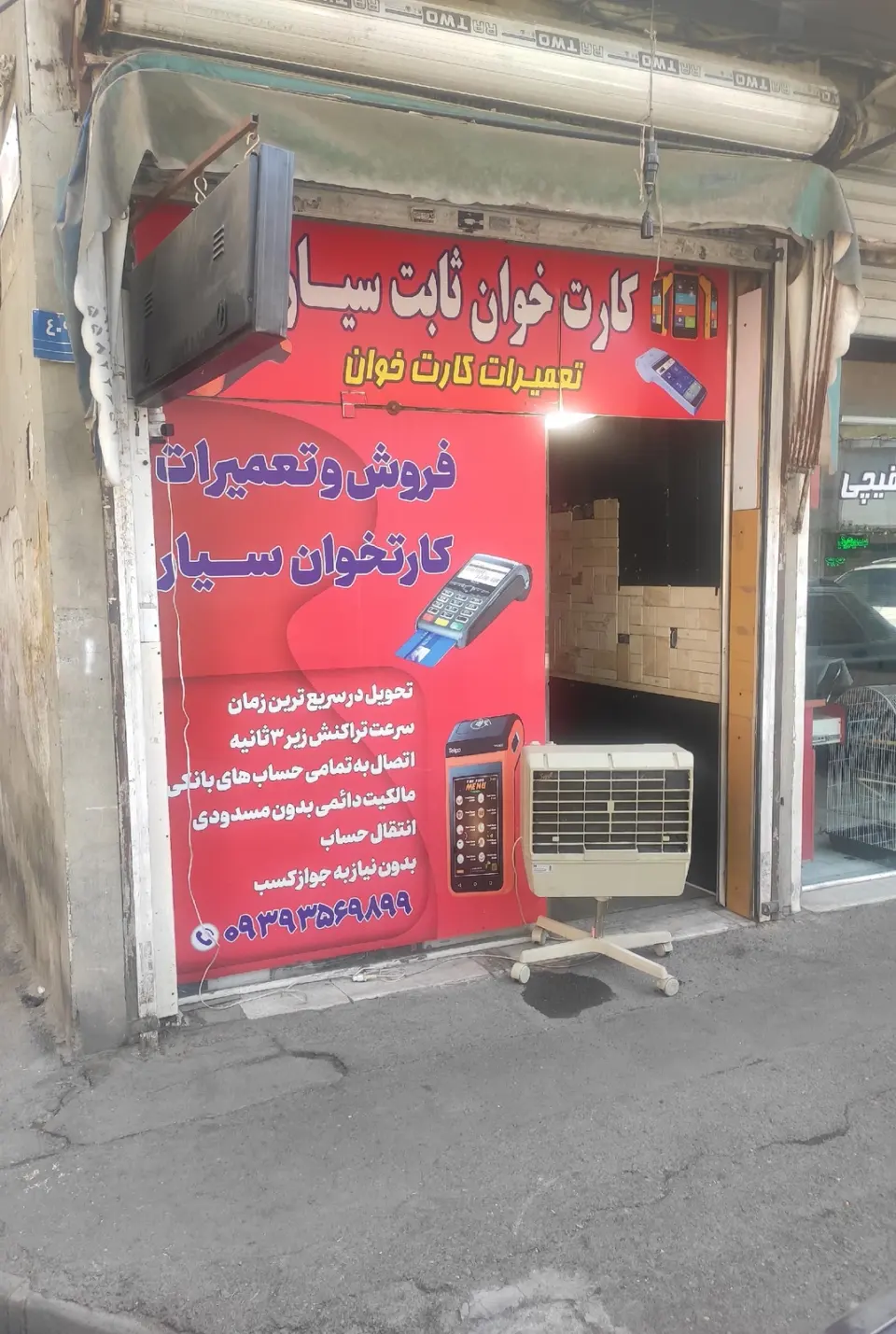 فروش و تعمیر کارتخوان