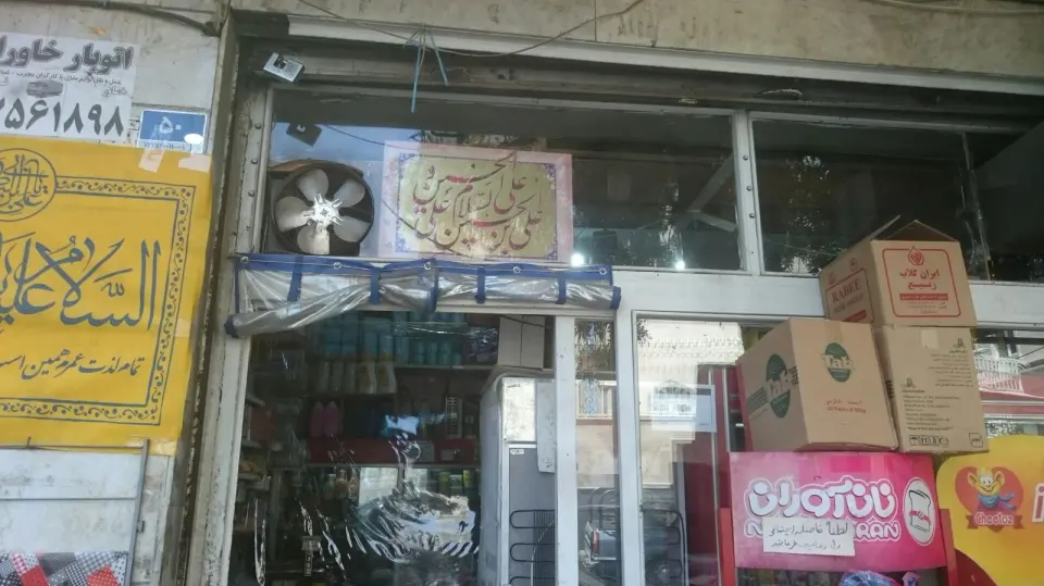 سوپرمارکت مهدی