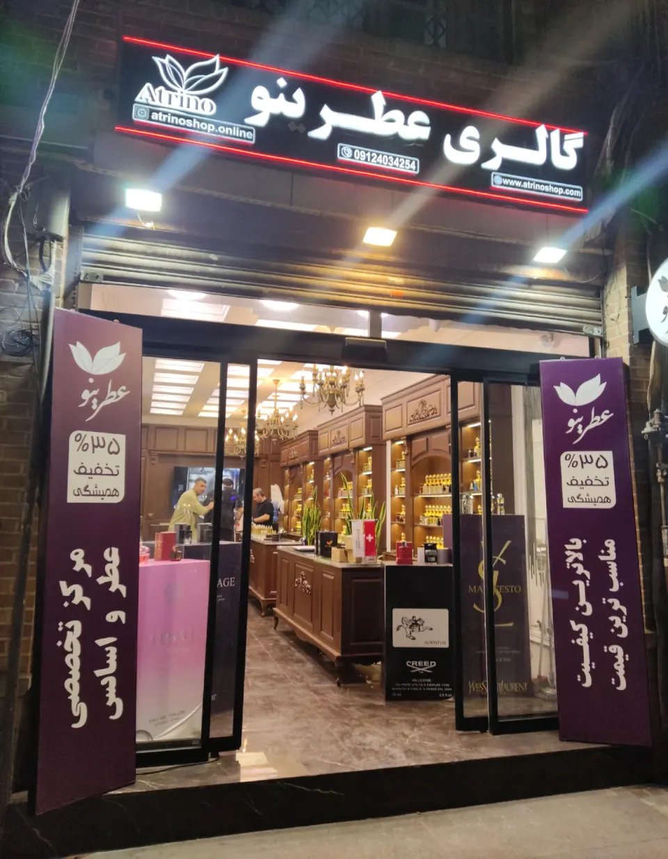 عطرینو