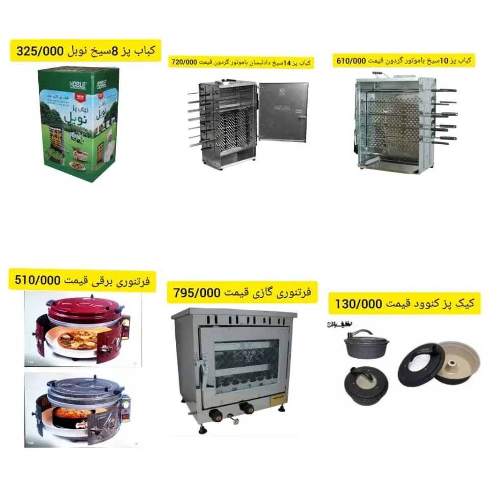 پخش عمده لوازم خانگی کاج