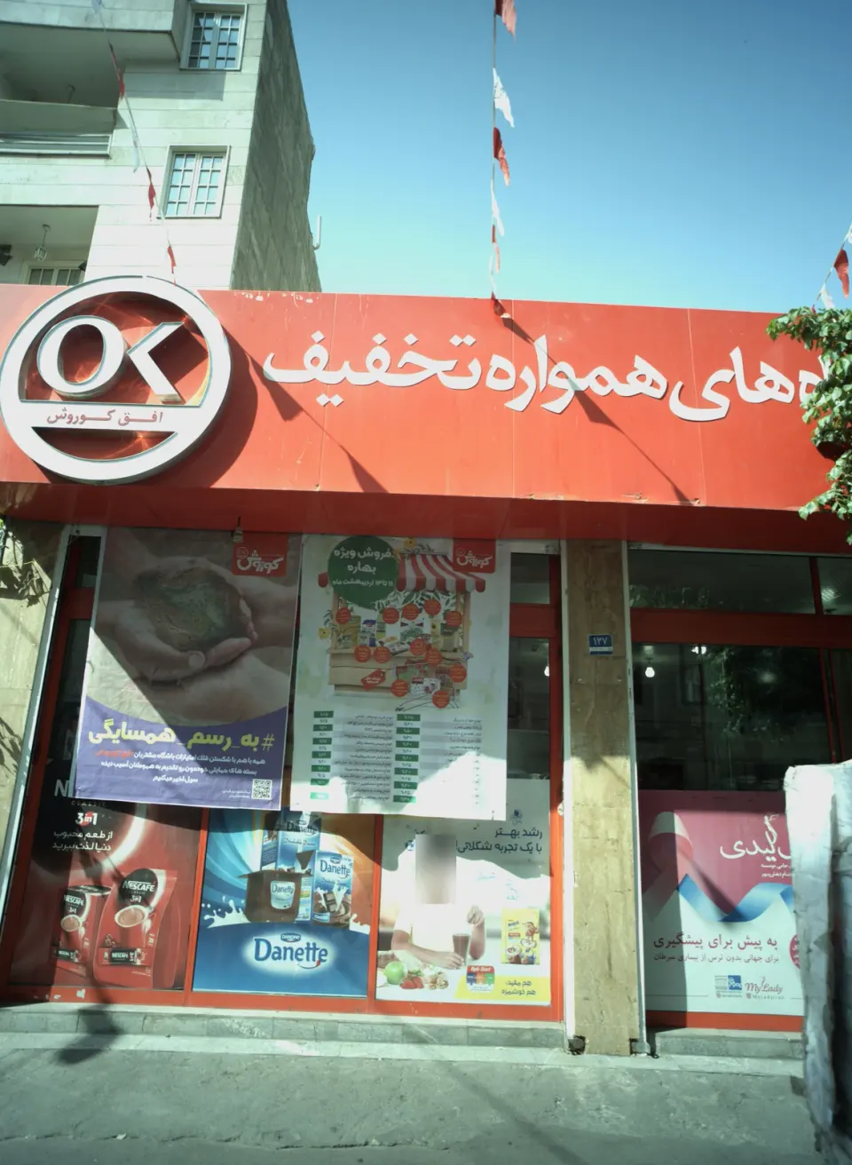 فروشگاه زنجیره ای افق کوروش