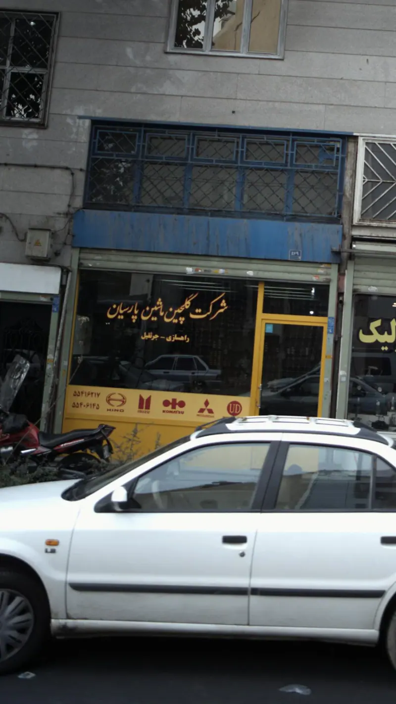شرکت گلچین ماشین پارسیان