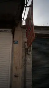 بهدوخت