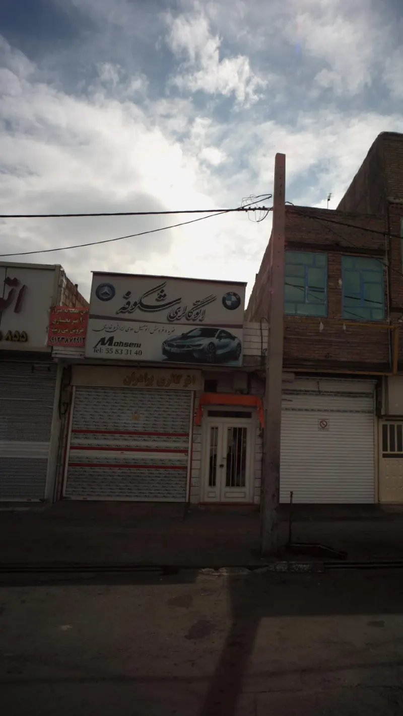 اتو گالری شکوفه