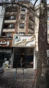 برگر کمپانی
