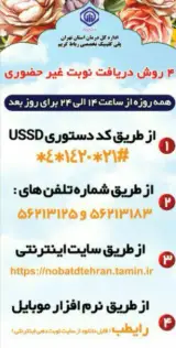 پلی کلینیک تخصصی تأمین اجتماعی