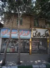 مشاور املاک سالاری