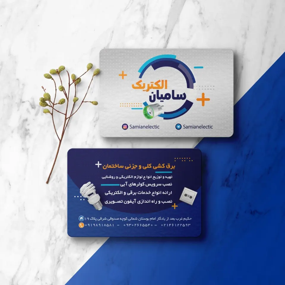 سامیان الکتریک
