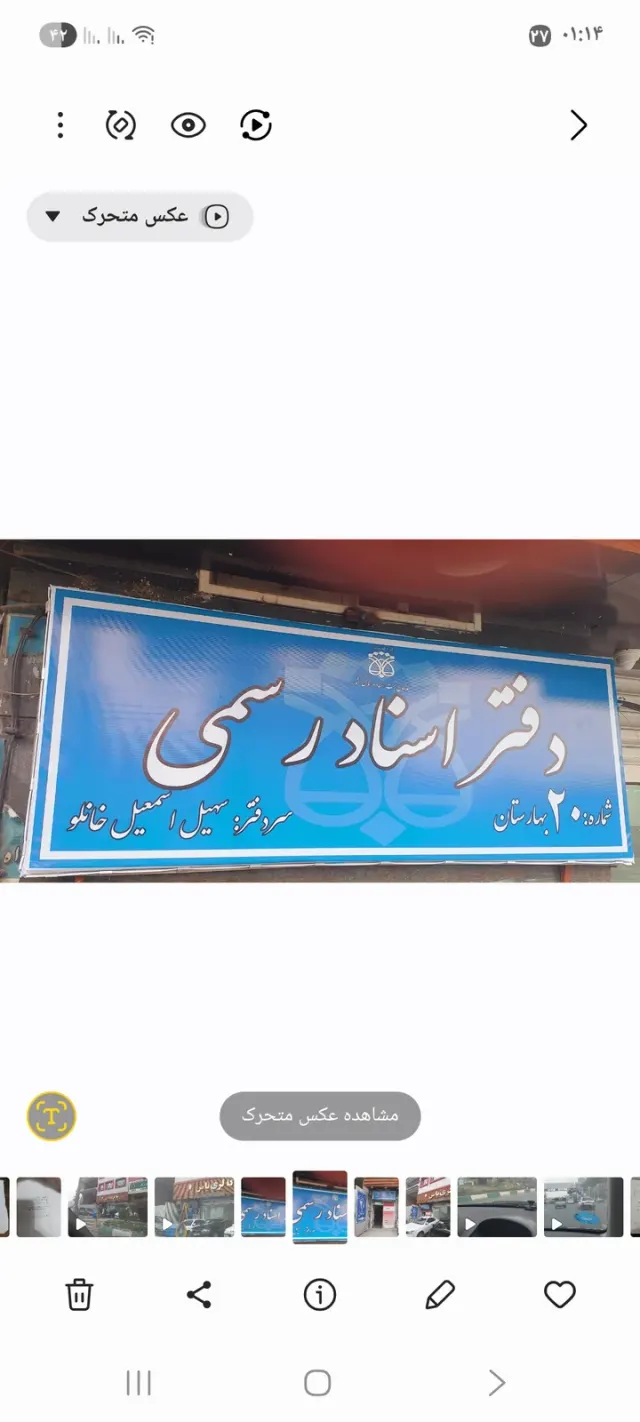 دفتر اسناد رسمی 20 بهارستان