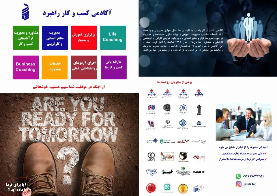 آکادمی کسب و کار راهبرد