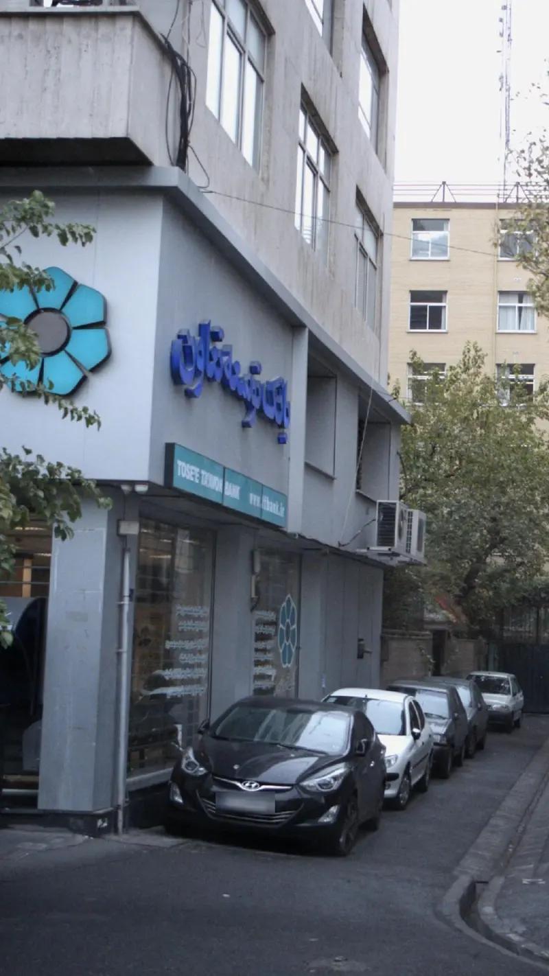 بانک توسعه تعاون تهران