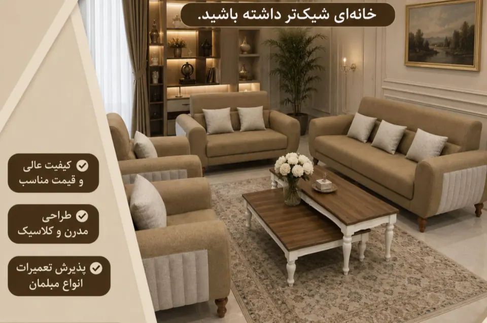 مبلمان امیر حسین