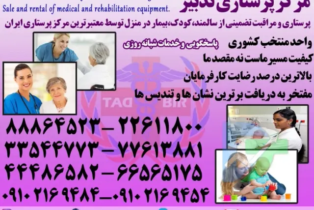 پرستار بیمار و همراه بیمار در بیمارستان