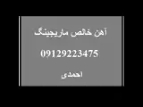 فروش آهن خالص و سافت آیرون در احمد آباد مستوفی تهران