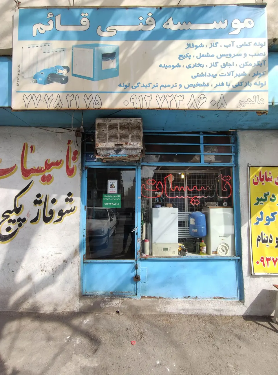 تاسیسات قائم