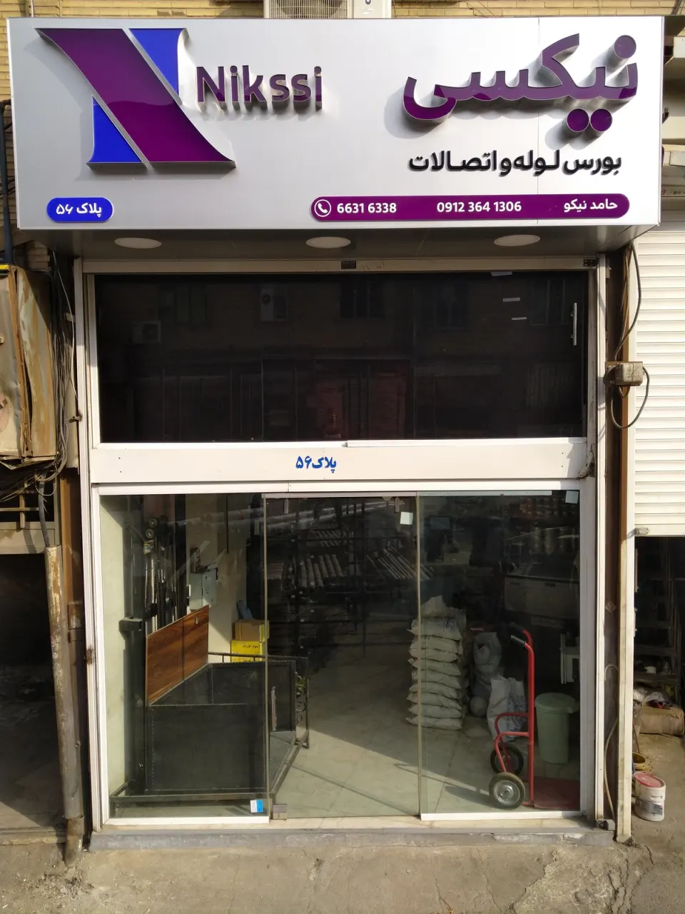 شرکت نیکسی