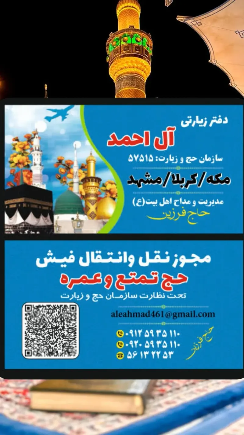 آژانس هواپیمایی آل احمد
