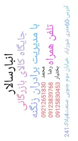 انبار سالار