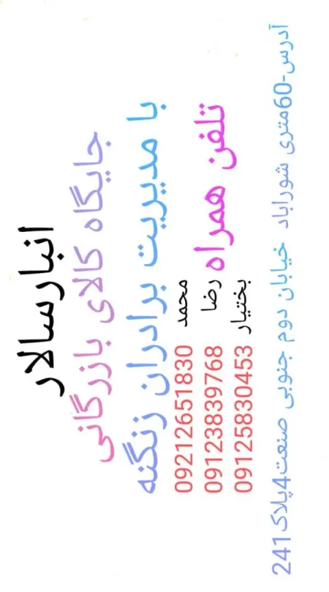 انبار سالار