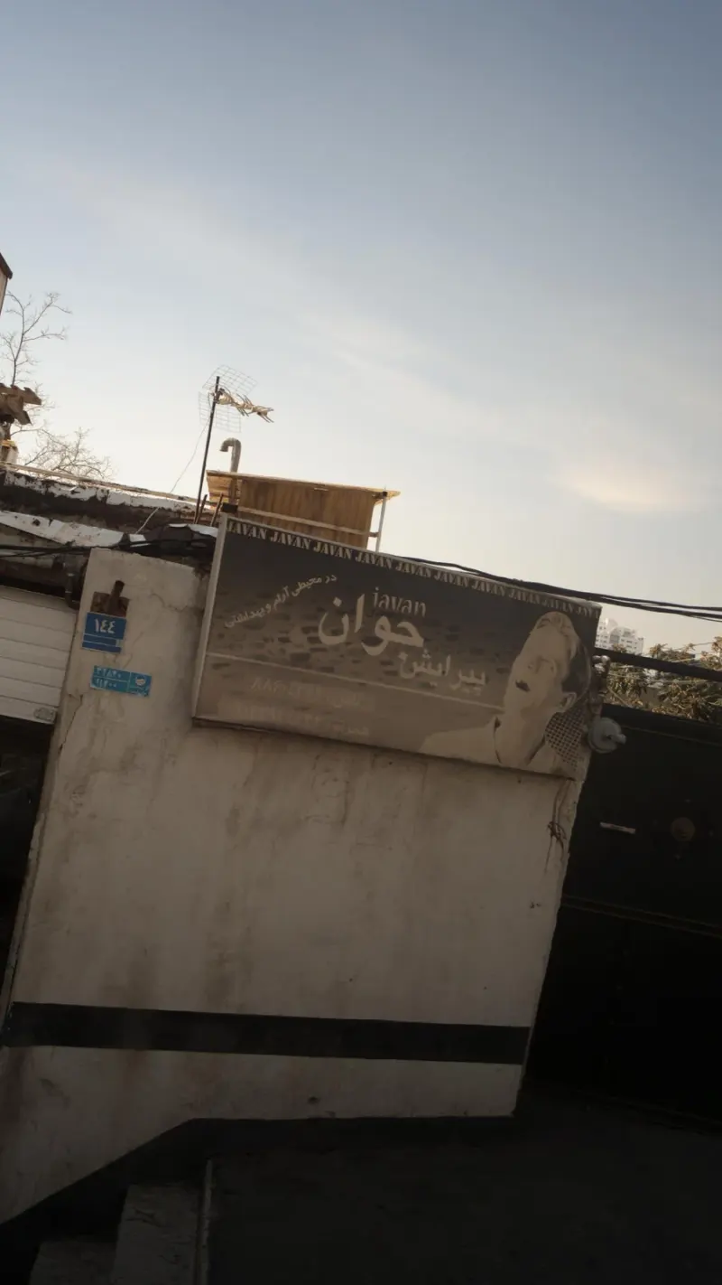 پیرایش جهان
