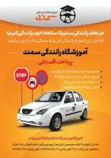 اموزشگاه رانندگی سمند