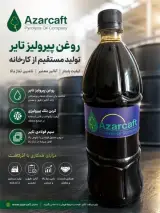آذرکافت فروش مستقیم روغن پیرولیز تایر و کربن بلک