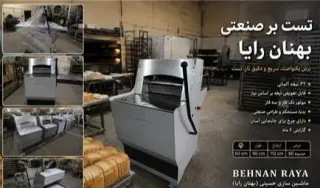 دستگاه تست بر نان فانتزی | تیغه آلمانی