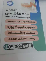 دندانسازی خانم کاظمی