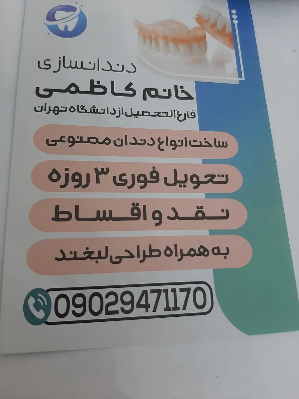 دندانسازی خانم کاظمی