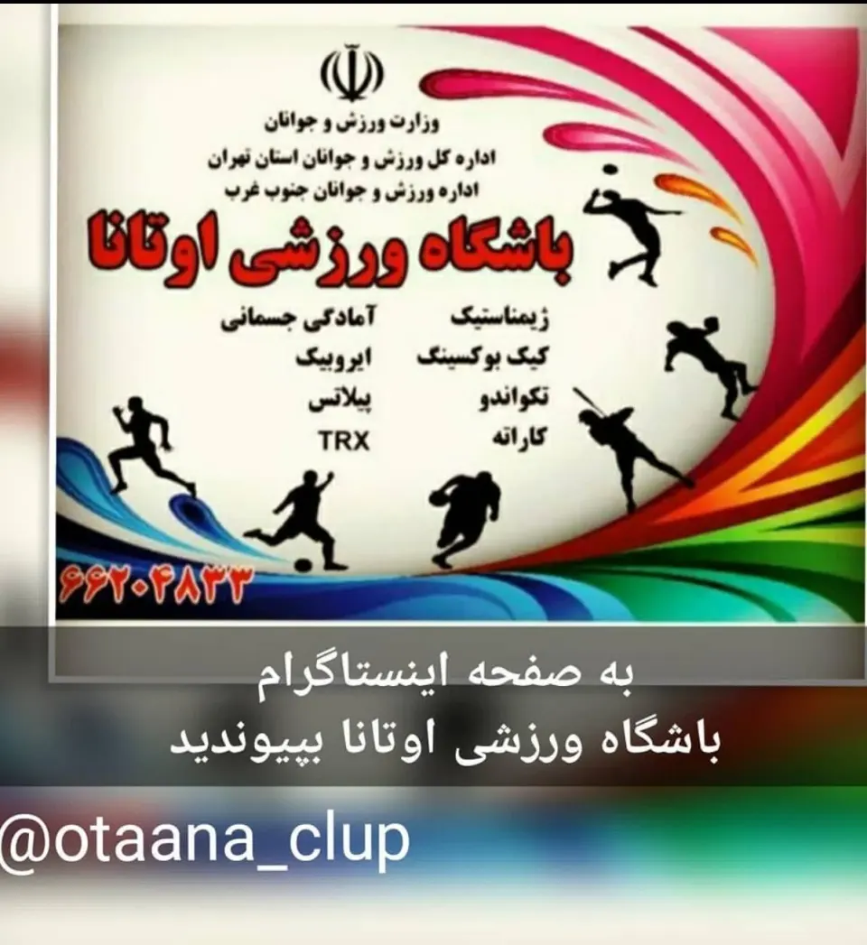 باشگاه اوتانا