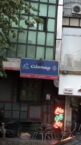 بیمه ملت