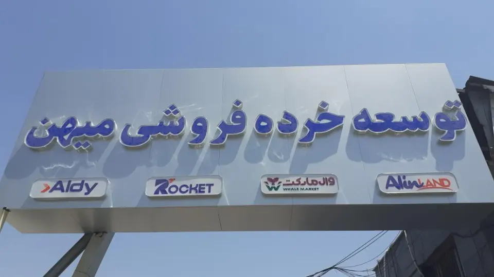 شرکت آلدی و آلین لند