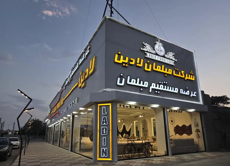 مبل لادین