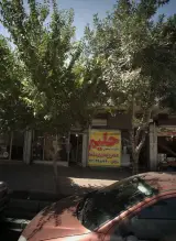 کبابسرای نمونه شجاعی