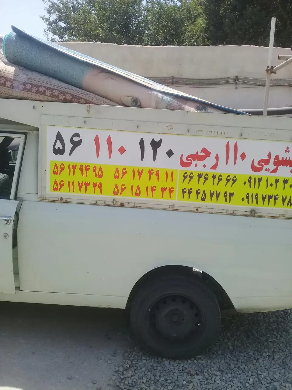 قالیشویی110 رجبی