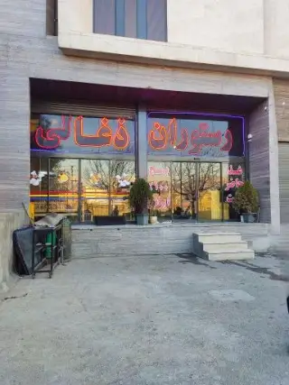 رستوران ذغالی