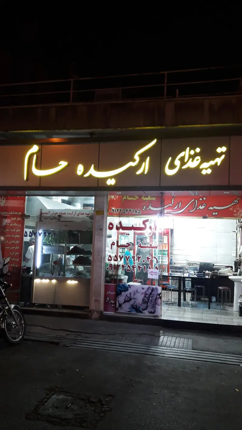 تهیه غذای ارکیده