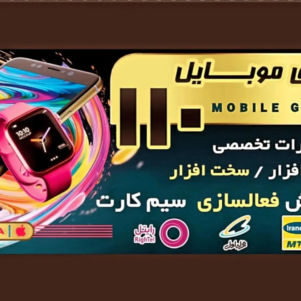 موبایل 110