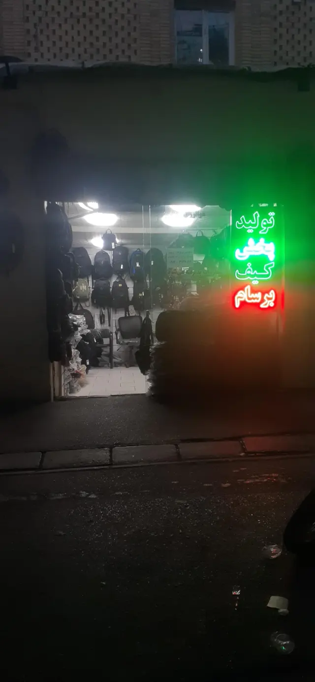 فروشگاه تولید وپخش برسام