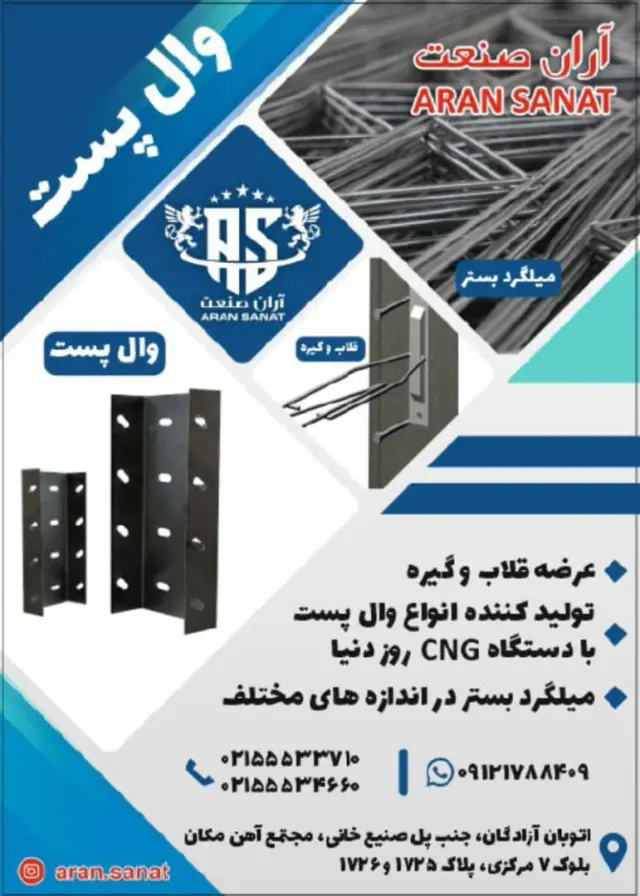 شرکت آران صنعت رادین