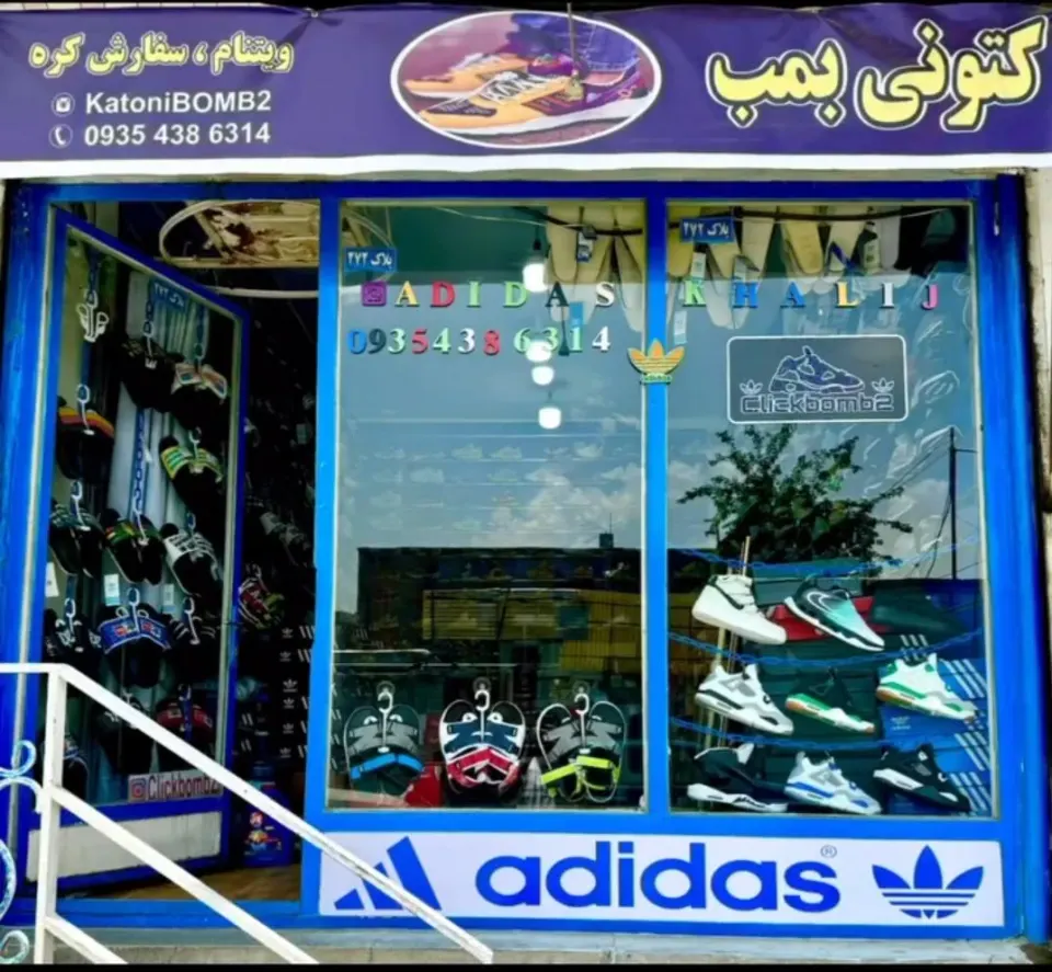 فروشگاه کتونی بمب