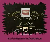 لبخندنو