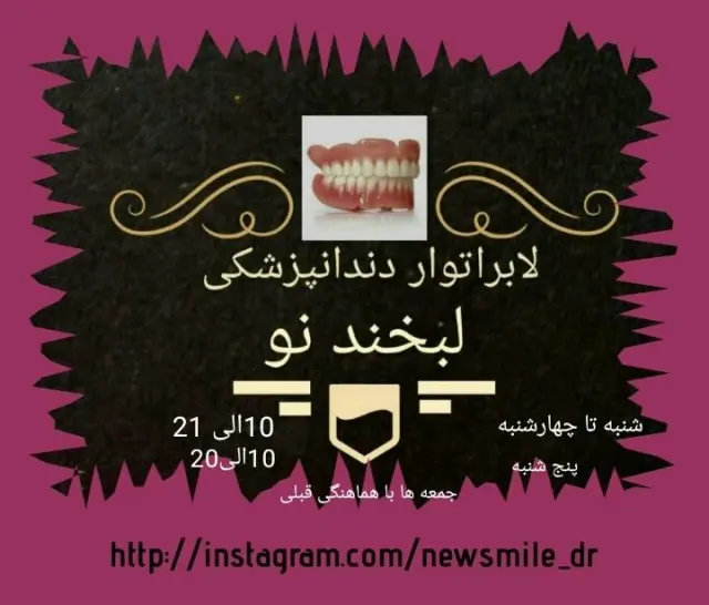 لبخندنو