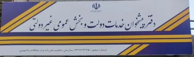 دفتر پیشخوان دولت 1375