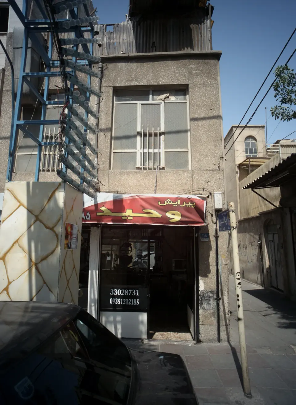 پیرایش وحید